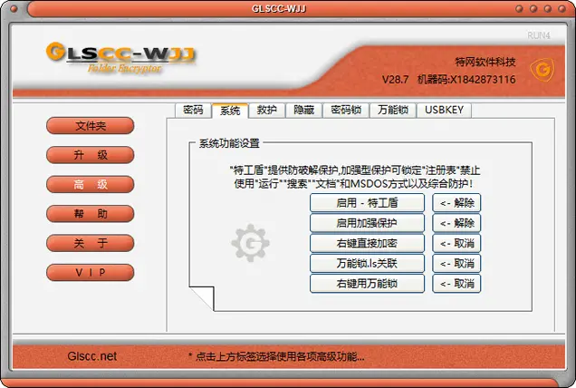 文件夹加密设置