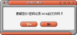 万能锁双击加密解密