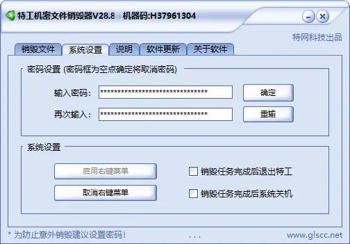 最快的销毁工具