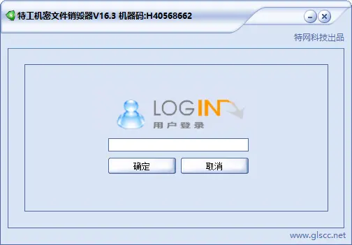 最好的销毁工具