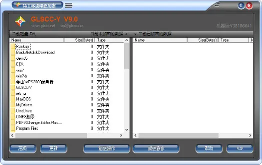 特工移动硬盘加密软件