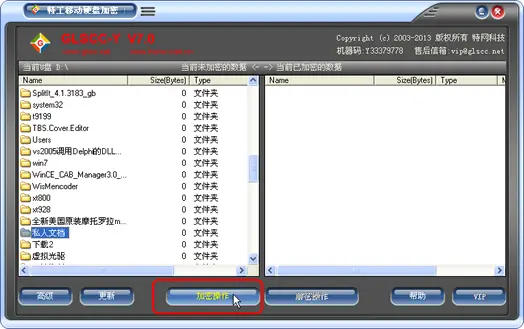 文件夹加密文件加密