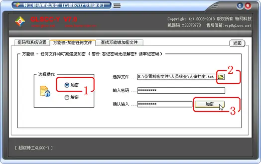 特工万能锁文件夹咪