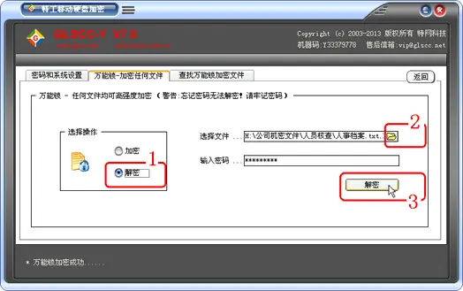 特工万能锁解密